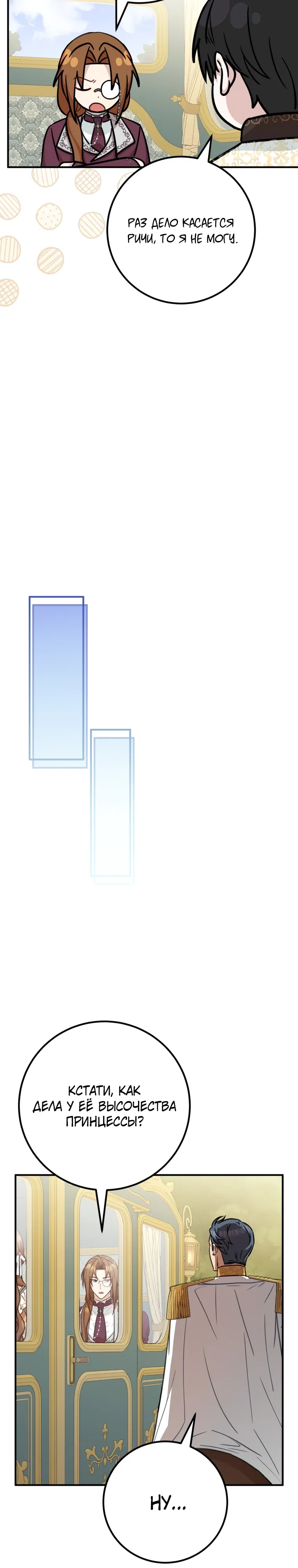 Манга Семейный доктор собирается уйти в отставку, как только закончит работу - Глава 106 Страница 14