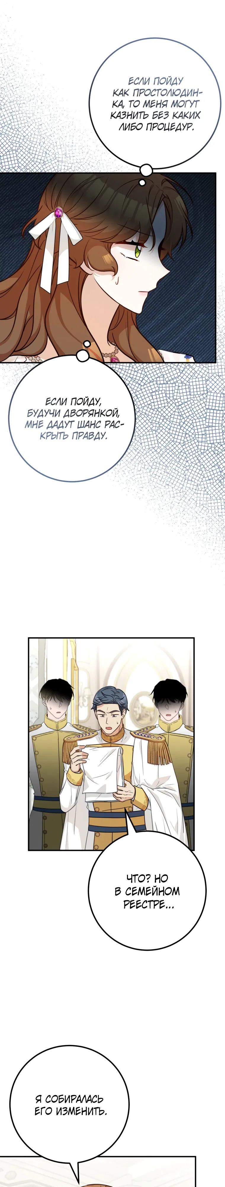 Манга Семейный доктор собирается уйти в отставку, как только закончит работу - Глава 106 Страница 5