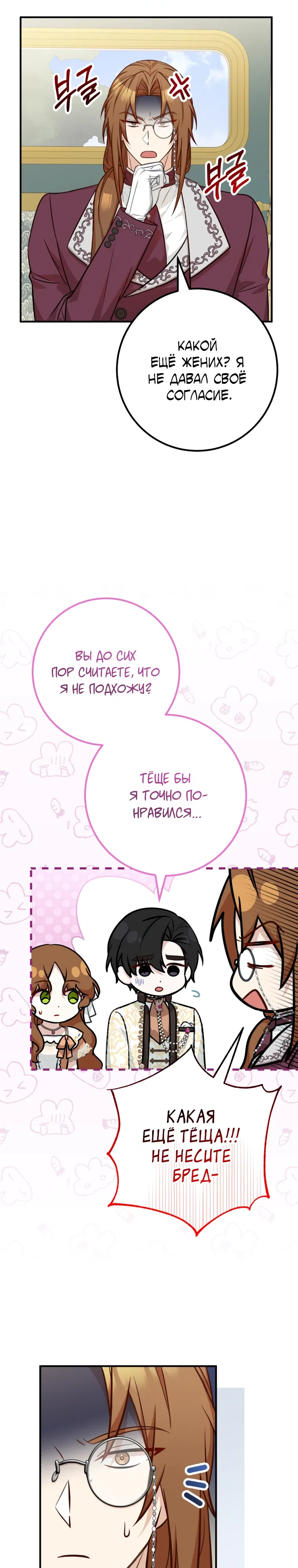 Манга Семейный доктор собирается уйти в отставку, как только закончит работу - Глава 106 Страница 10