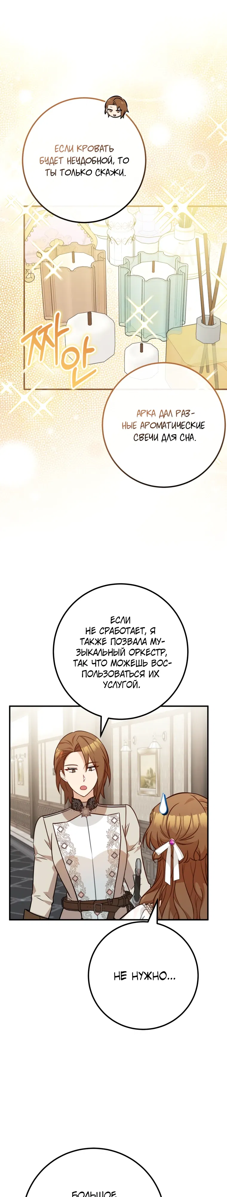 Манга Семейный доктор собирается уйти в отставку, как только закончит работу - Глава 106 Страница 21