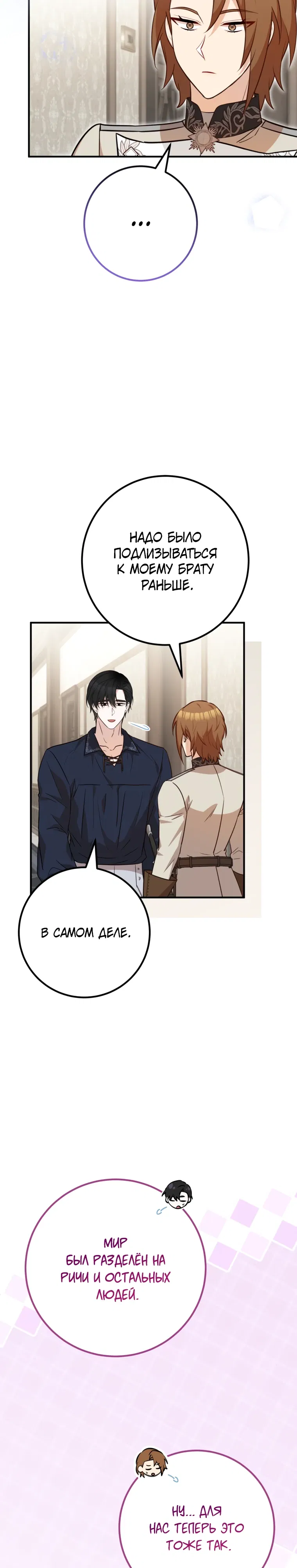 Манга Семейный доктор собирается уйти в отставку, как только закончит работу - Глава 106 Страница 28