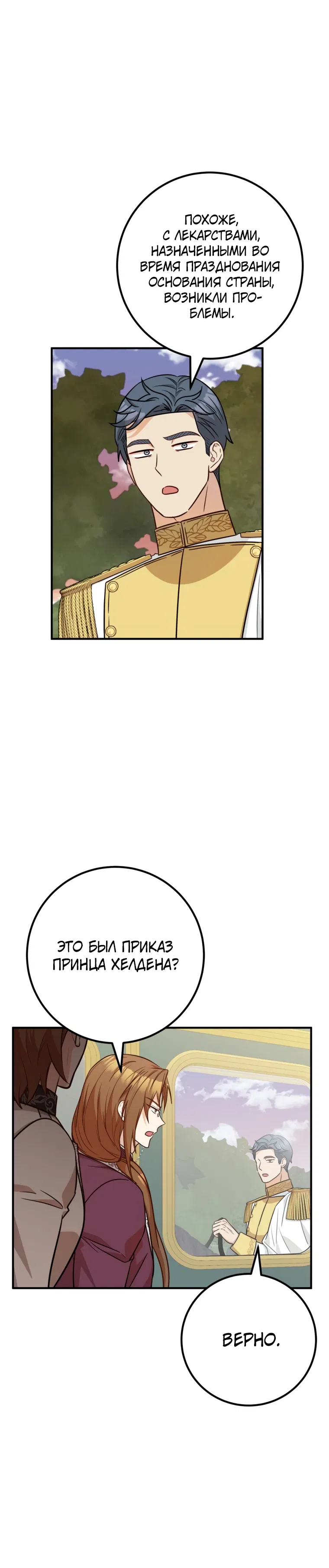 Манга Семейный доктор собирается уйти в отставку, как только закончит работу - Глава 106 Страница 15