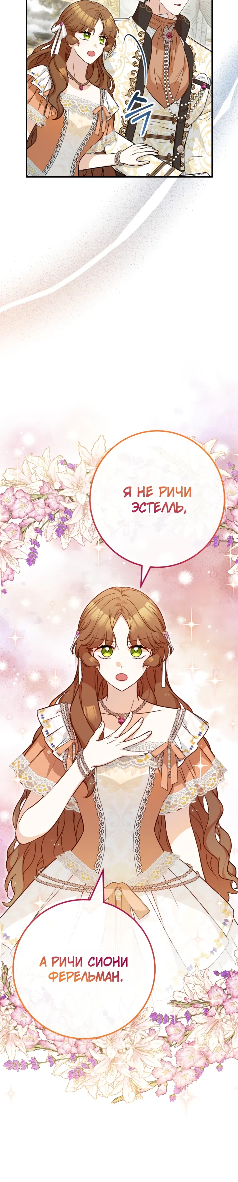 Манга Семейный доктор собирается уйти в отставку, как только закончит работу - Глава 106 Страница 4