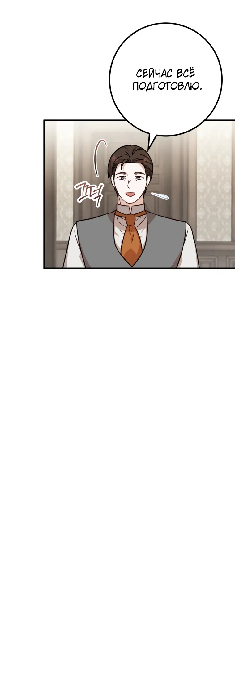 Манга Семейный доктор собирается уйти в отставку, как только закончит работу - Глава 106 Страница 23