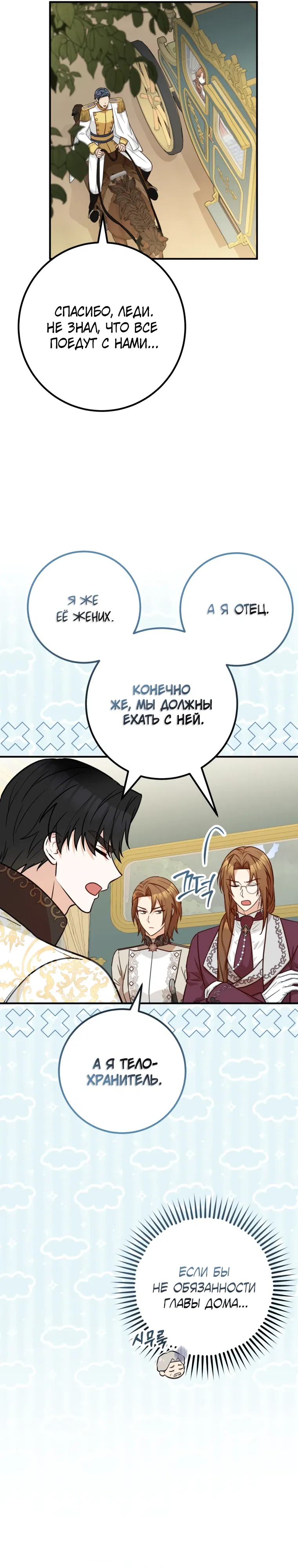 Манга Семейный доктор собирается уйти в отставку, как только закончит работу - Глава 106 Страница 9