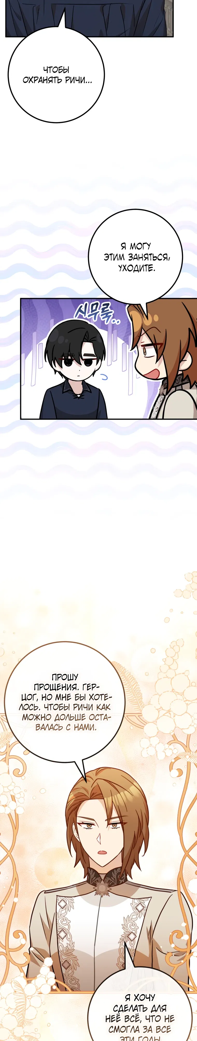 Манга Семейный доктор собирается уйти в отставку, как только закончит работу - Глава 106 Страница 25