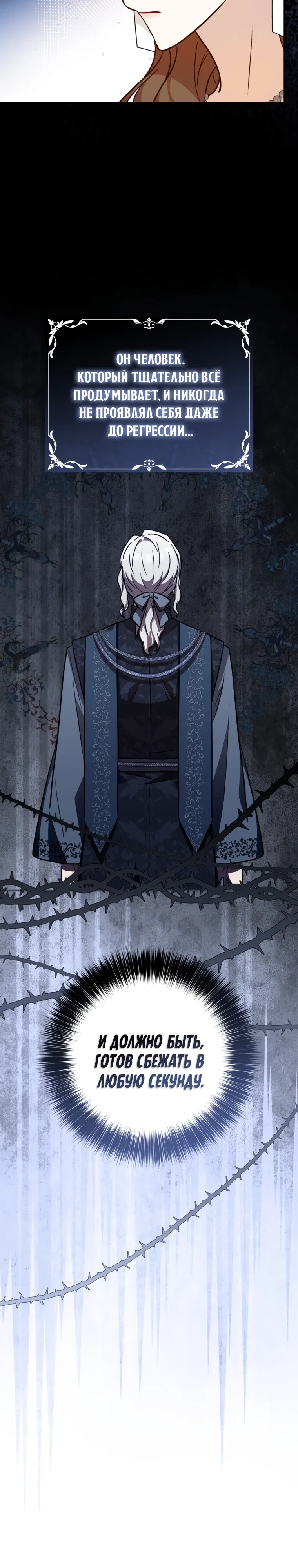 Манга Семейный доктор собирается уйти в отставку, как только закончит работу - Глава 106 Страница 17