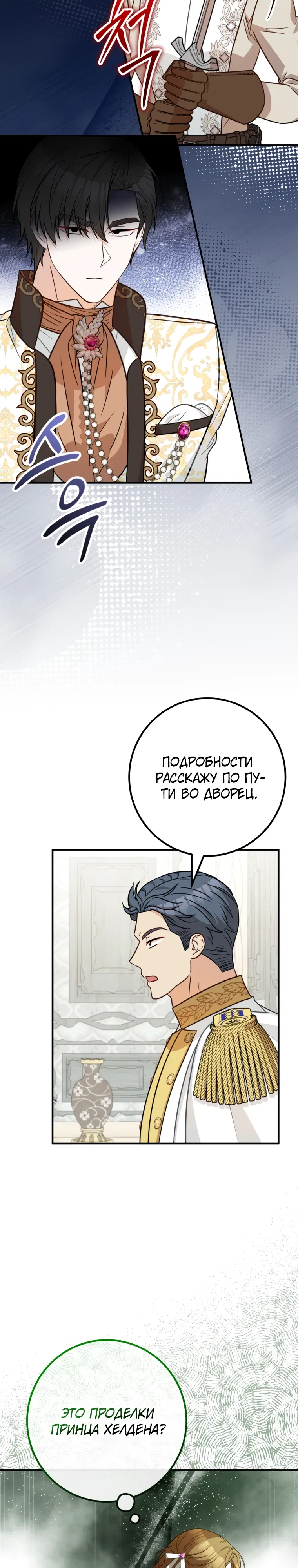 Манга Семейный доктор собирается уйти в отставку, как только закончит работу - Глава 106 Страница 2