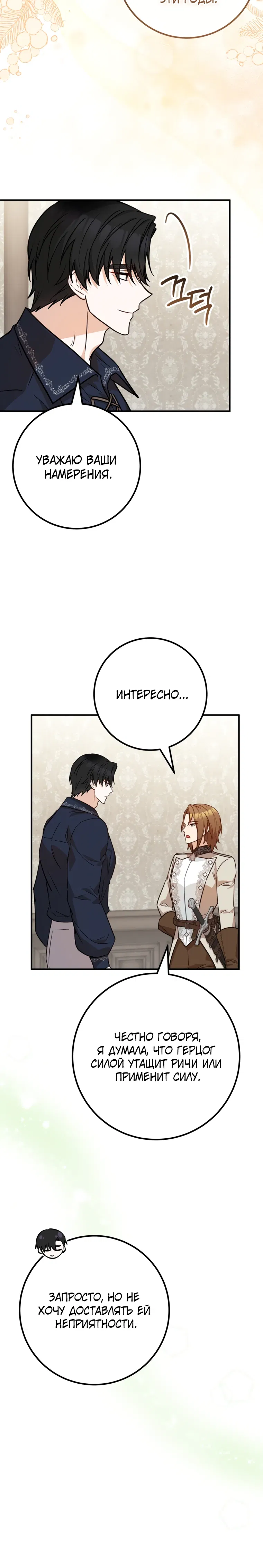 Манга Семейный доктор собирается уйти в отставку, как только закончит работу - Глава 106 Страница 26