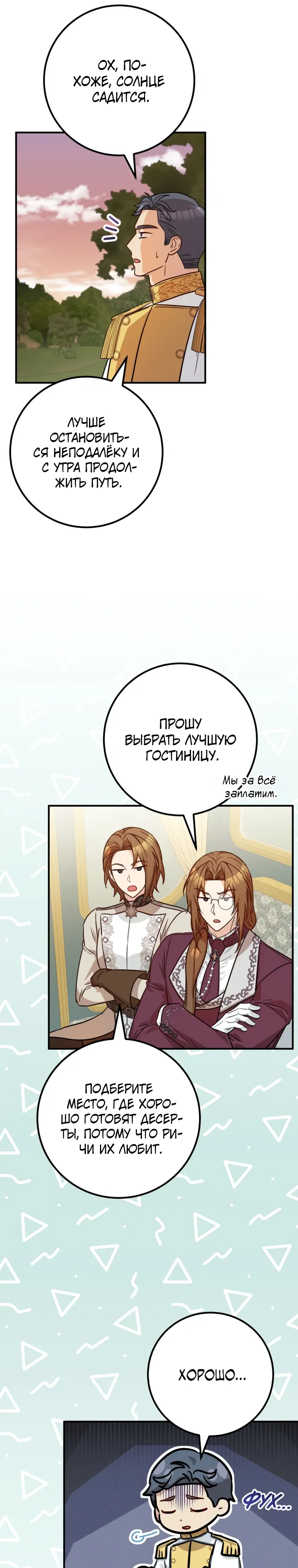 Манга Семейный доктор собирается уйти в отставку, как только закончит работу - Глава 106 Страница 18