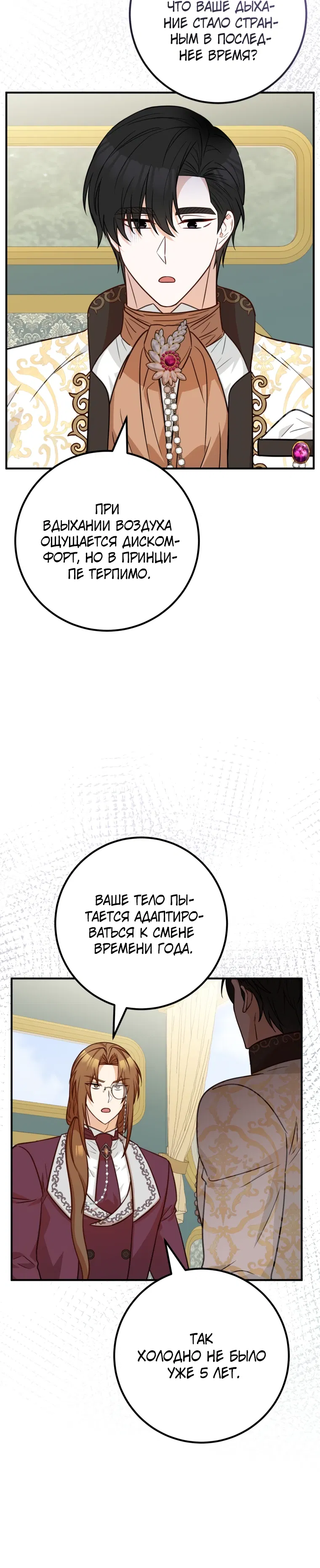 Манга Семейный доктор собирается уйти в отставку, как только закончит работу - Глава 106 Страница 12