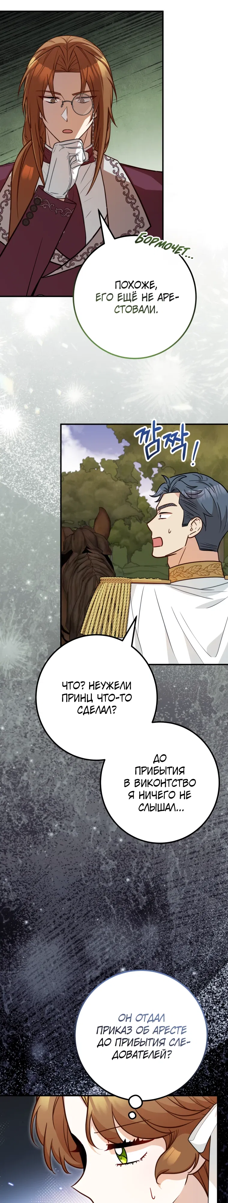 Манга Семейный доктор собирается уйти в отставку, как только закончит работу - Глава 106 Страница 16