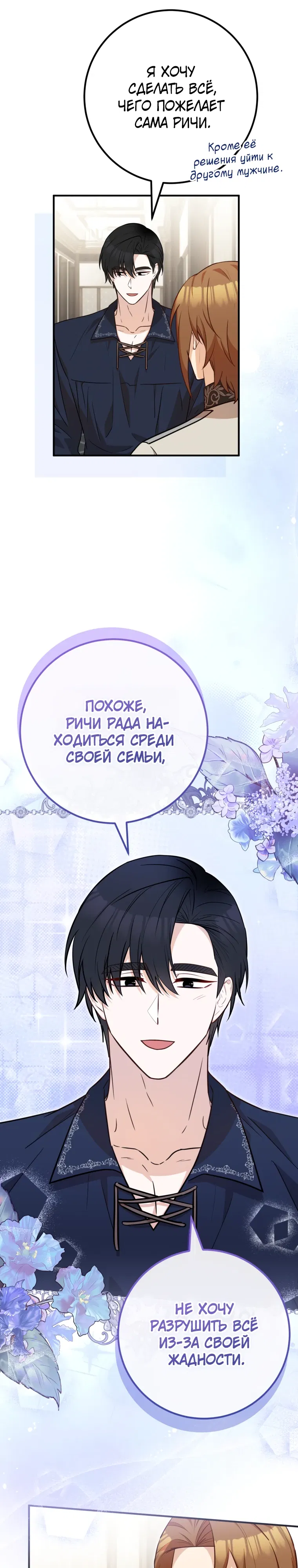 Манга Семейный доктор собирается уйти в отставку, как только закончит работу - Глава 106 Страница 27