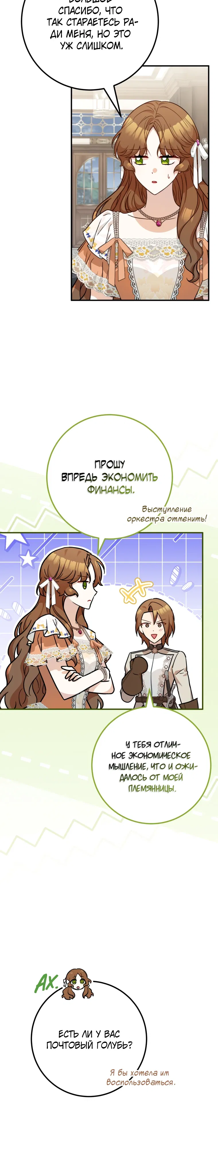 Манга Семейный доктор собирается уйти в отставку, как только закончит работу - Глава 106 Страница 22