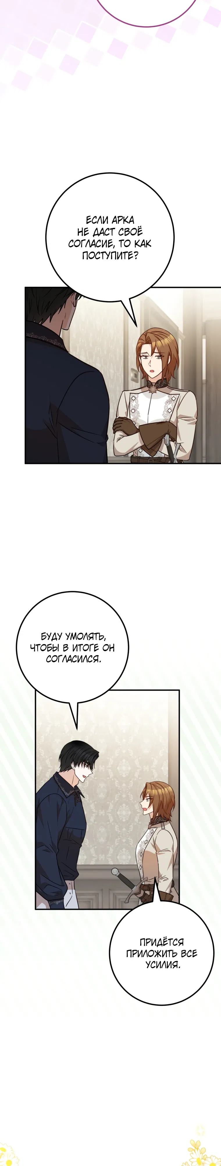 Манга Семейный доктор собирается уйти в отставку, как только закончит работу - Глава 106 Страница 29