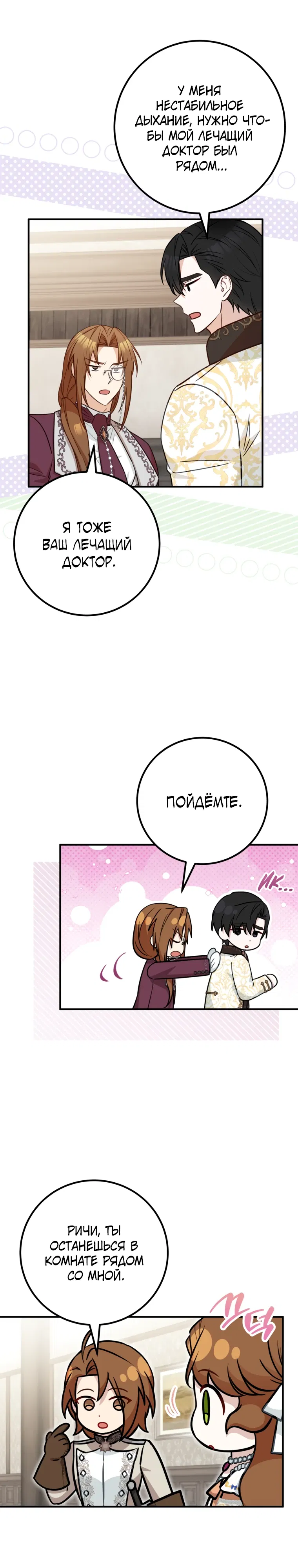 Манга Семейный доктор собирается уйти в отставку, как только закончит работу - Глава 106 Страница 20