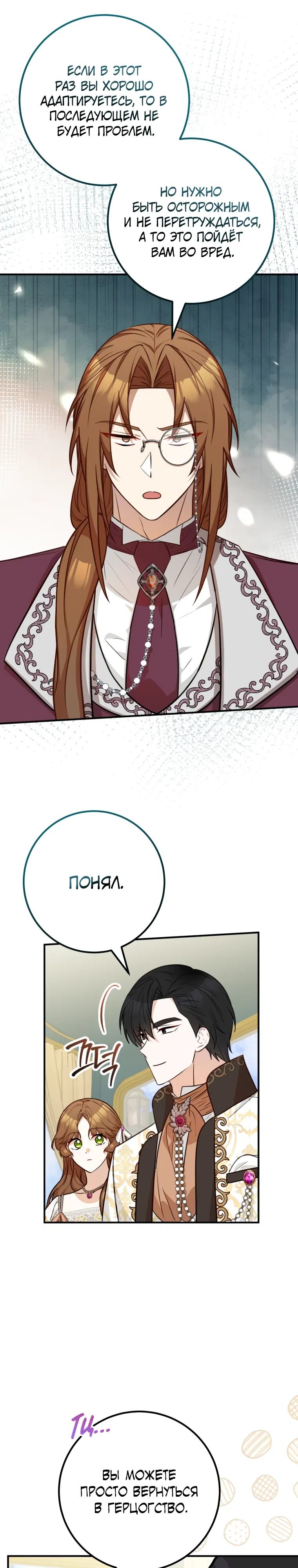 Манга Семейный доктор собирается уйти в отставку, как только закончит работу - Глава 106 Страница 13