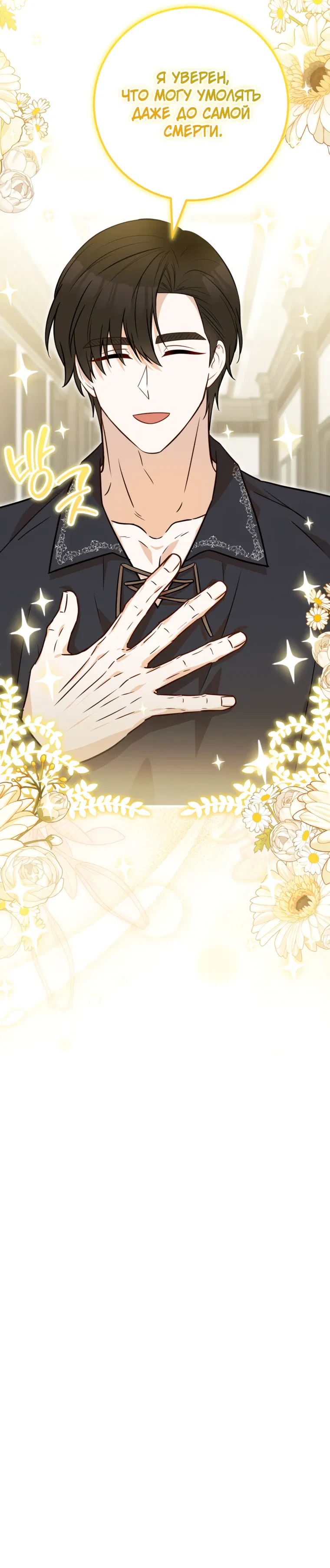 Манга Семейный доктор собирается уйти в отставку, как только закончит работу - Глава 106 Страница 30