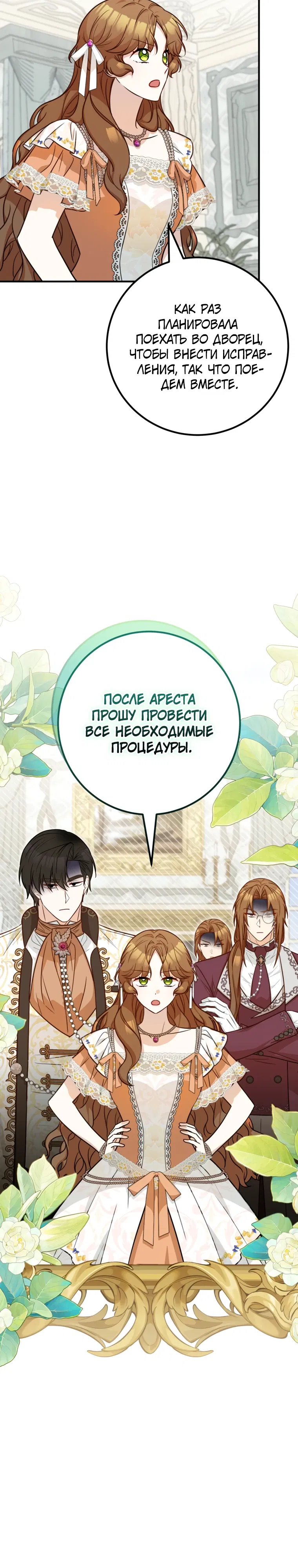 Манга Семейный доктор собирается уйти в отставку, как только закончит работу - Глава 106 Страница 6