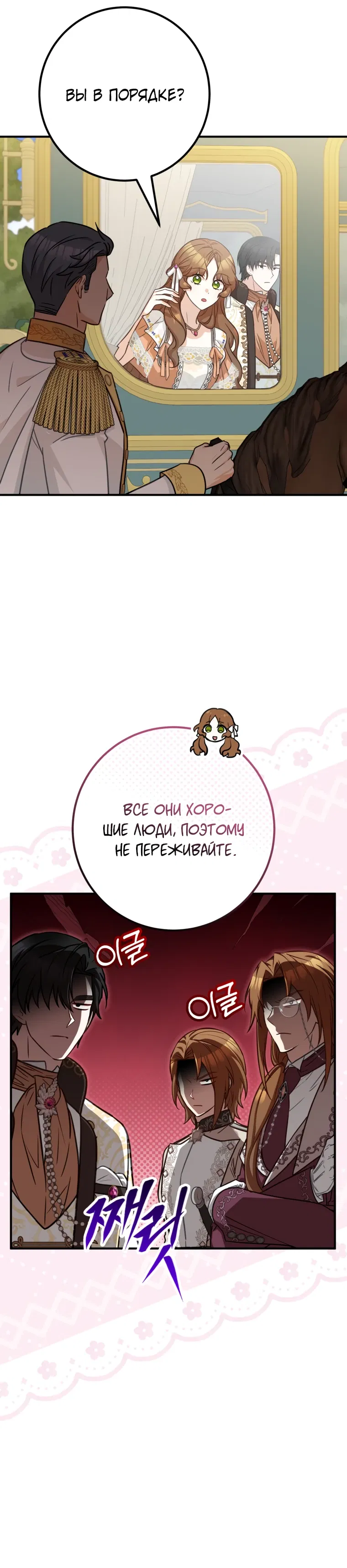 Манга Семейный доктор собирается уйти в отставку, как только закончит работу - Глава 106 Страница 8