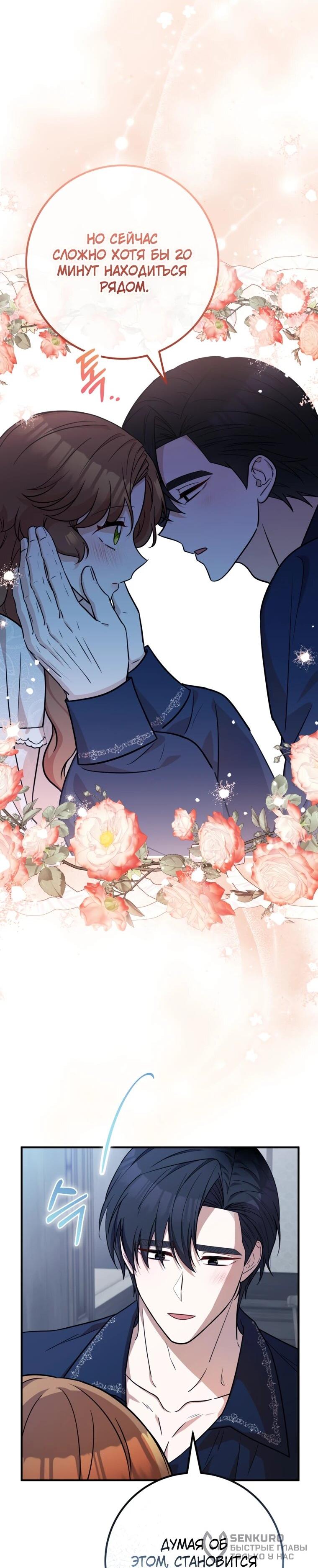 Манга Семейный доктор собирается уйти в отставку, как только закончит работу - Глава 107 Страница 22