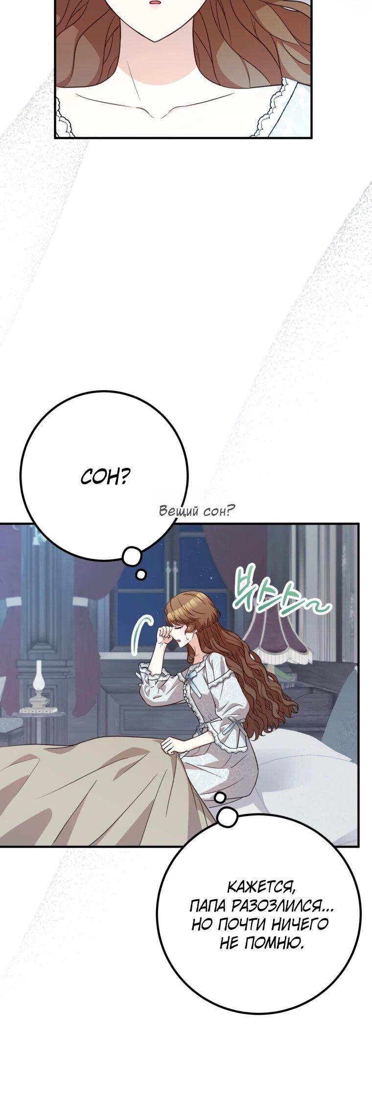 Манга Семейный доктор собирается уйти в отставку, как только закончит работу - Глава 107 Страница 6