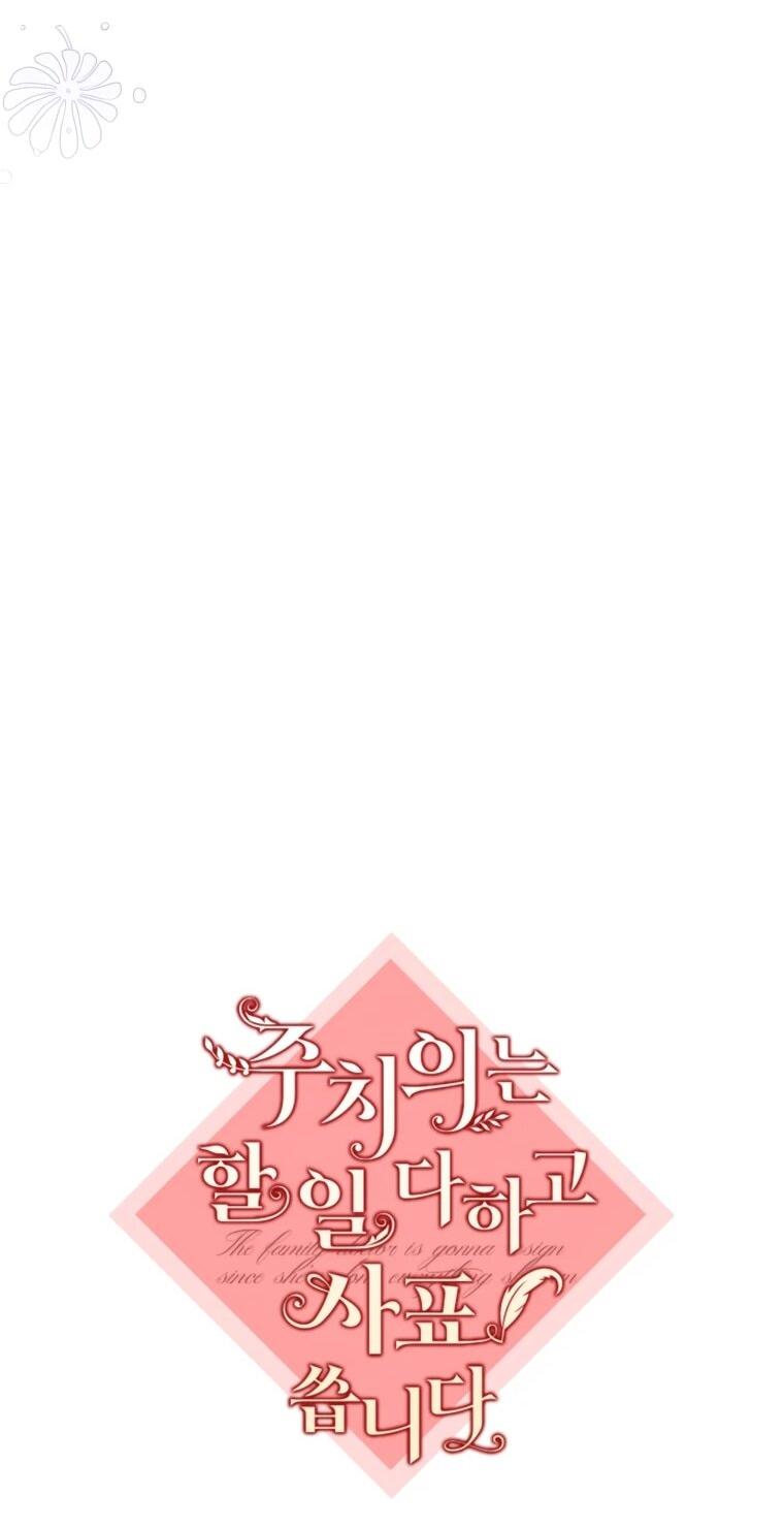 Манга Семейный доктор собирается уйти в отставку, как только закончит работу - Глава 107 Страница 9