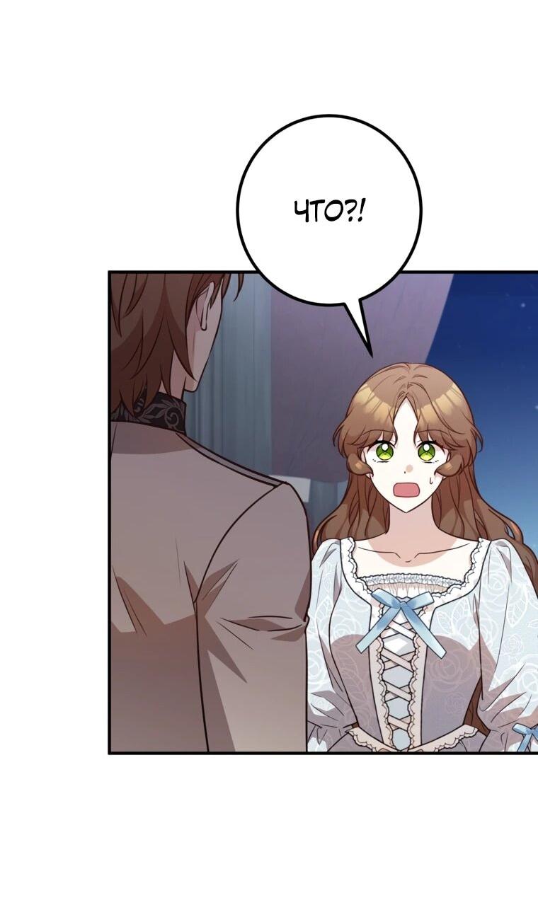 Манга Семейный доктор собирается уйти в отставку, как только закончит работу - Глава 107 Страница 45