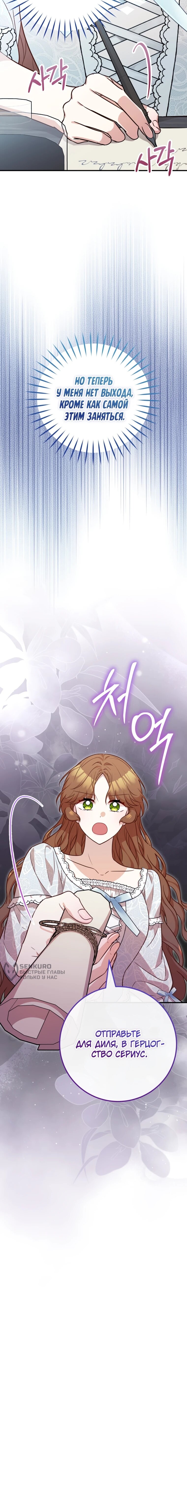 Манга Семейный доктор собирается уйти в отставку, как только закончит работу - Глава 107 Страница 55