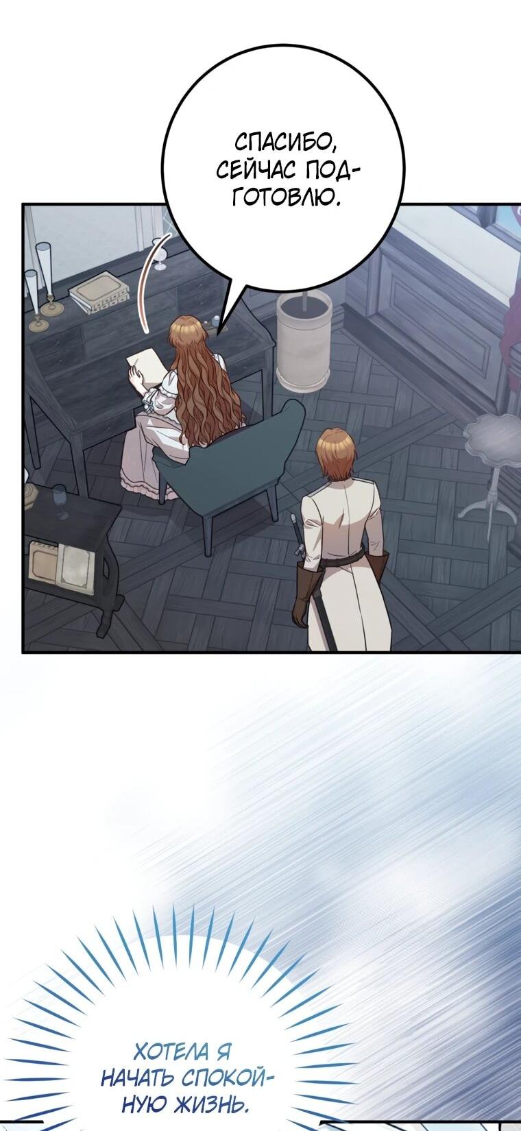 Манга Семейный доктор собирается уйти в отставку, как только закончит работу - Глава 107 Страница 54