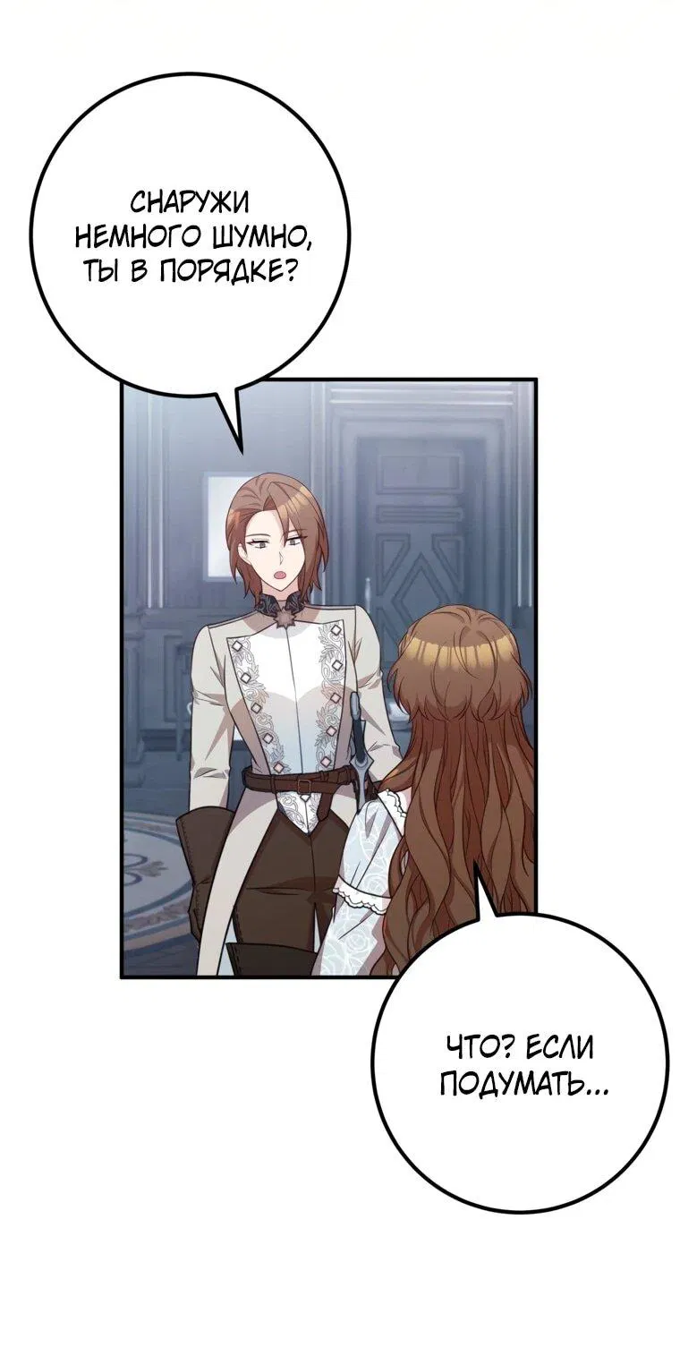 Манга Семейный доктор собирается уйти в отставку, как только закончит работу - Глава 107 Страница 42