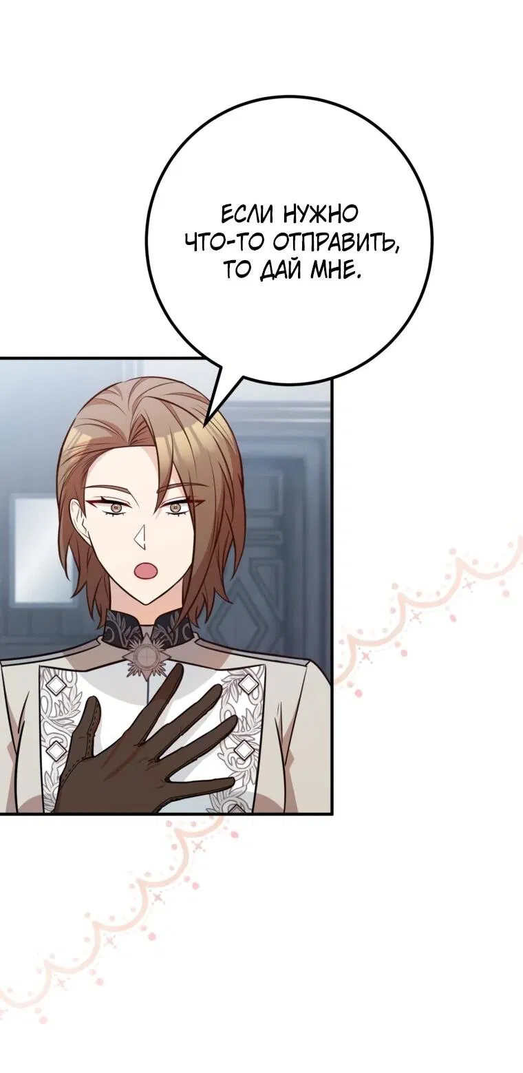 Манга Семейный доктор собирается уйти в отставку, как только закончит работу - Глава 107 Страница 53