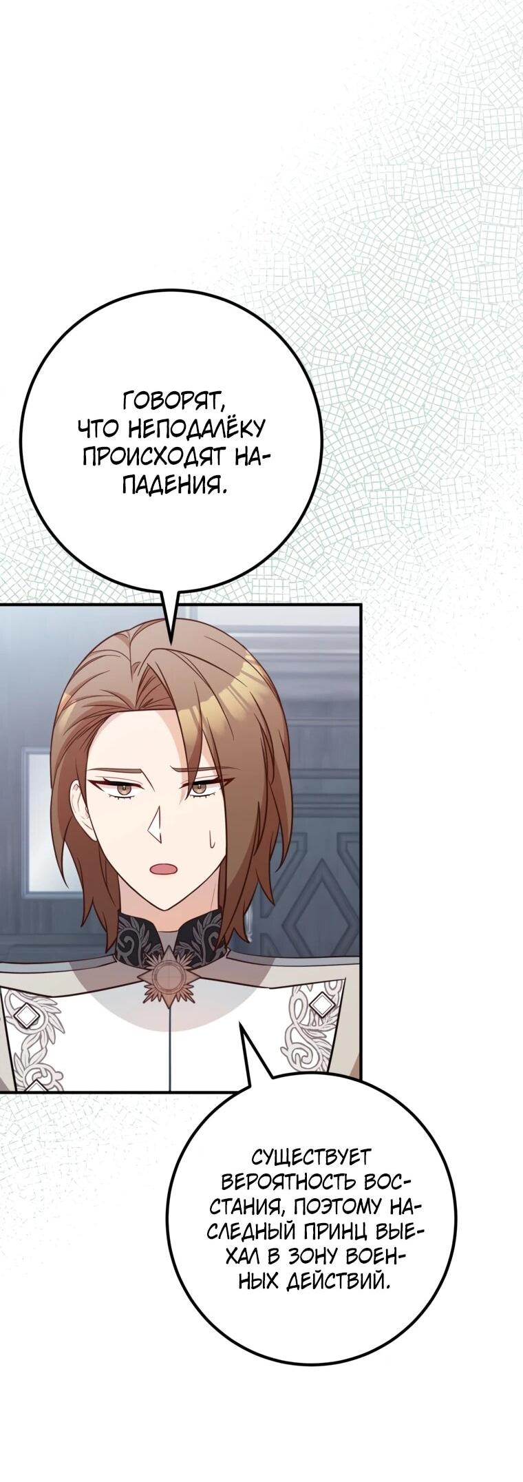 Манга Семейный доктор собирается уйти в отставку, как только закончит работу - Глава 107 Страница 44