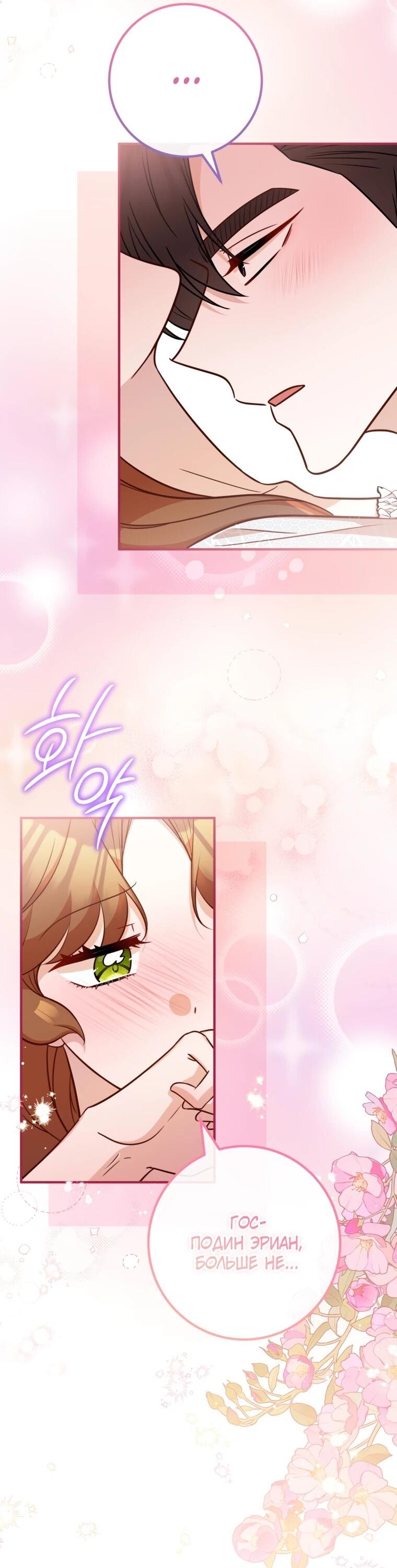 Манга Семейный доктор собирается уйти в отставку, как только закончит работу - Глава 107 Страница 35