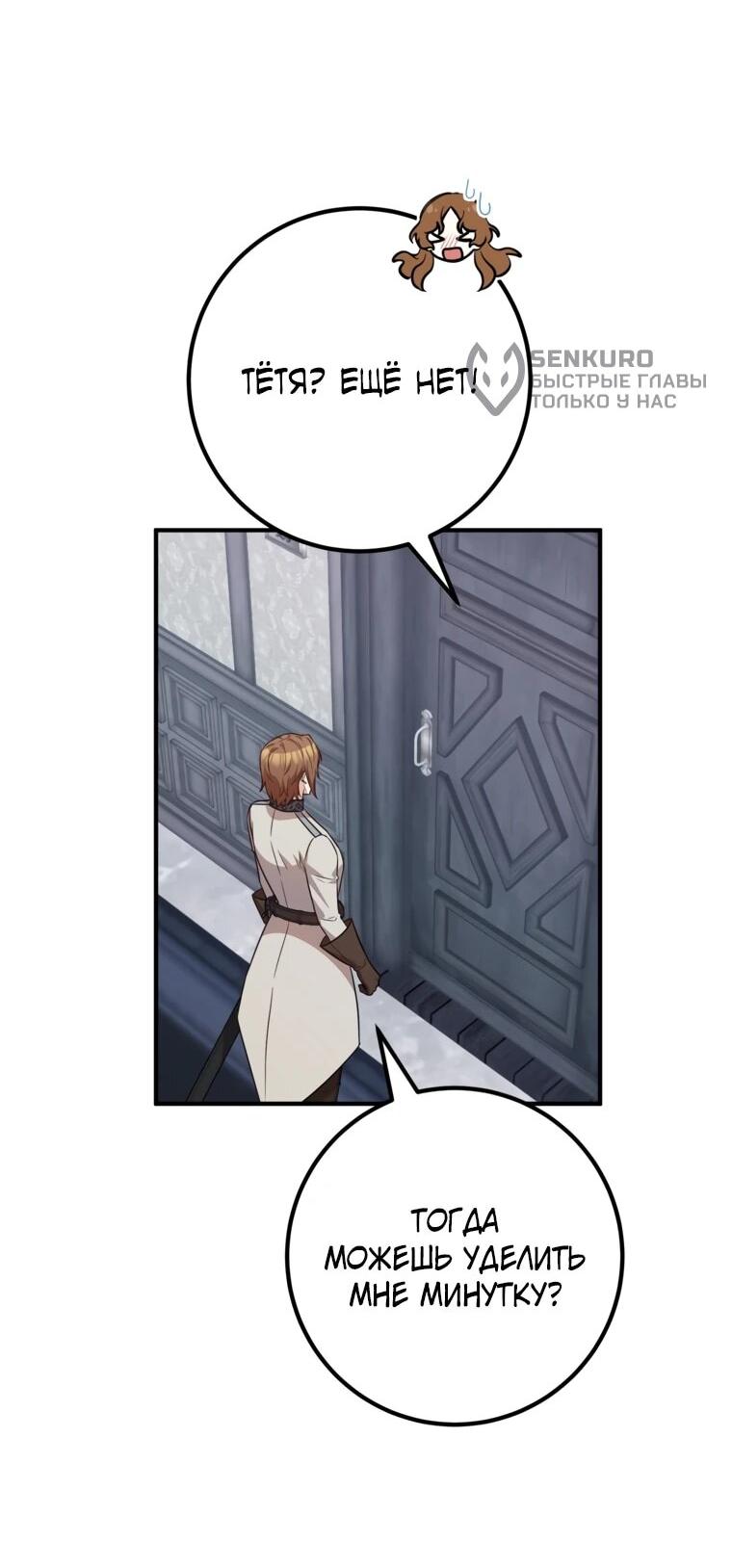 Манга Семейный доктор собирается уйти в отставку, как только закончит работу - Глава 107 Страница 38