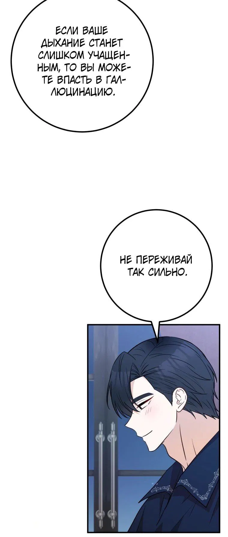 Манга Семейный доктор собирается уйти в отставку, как только закончит работу - Глава 107 Страница 18