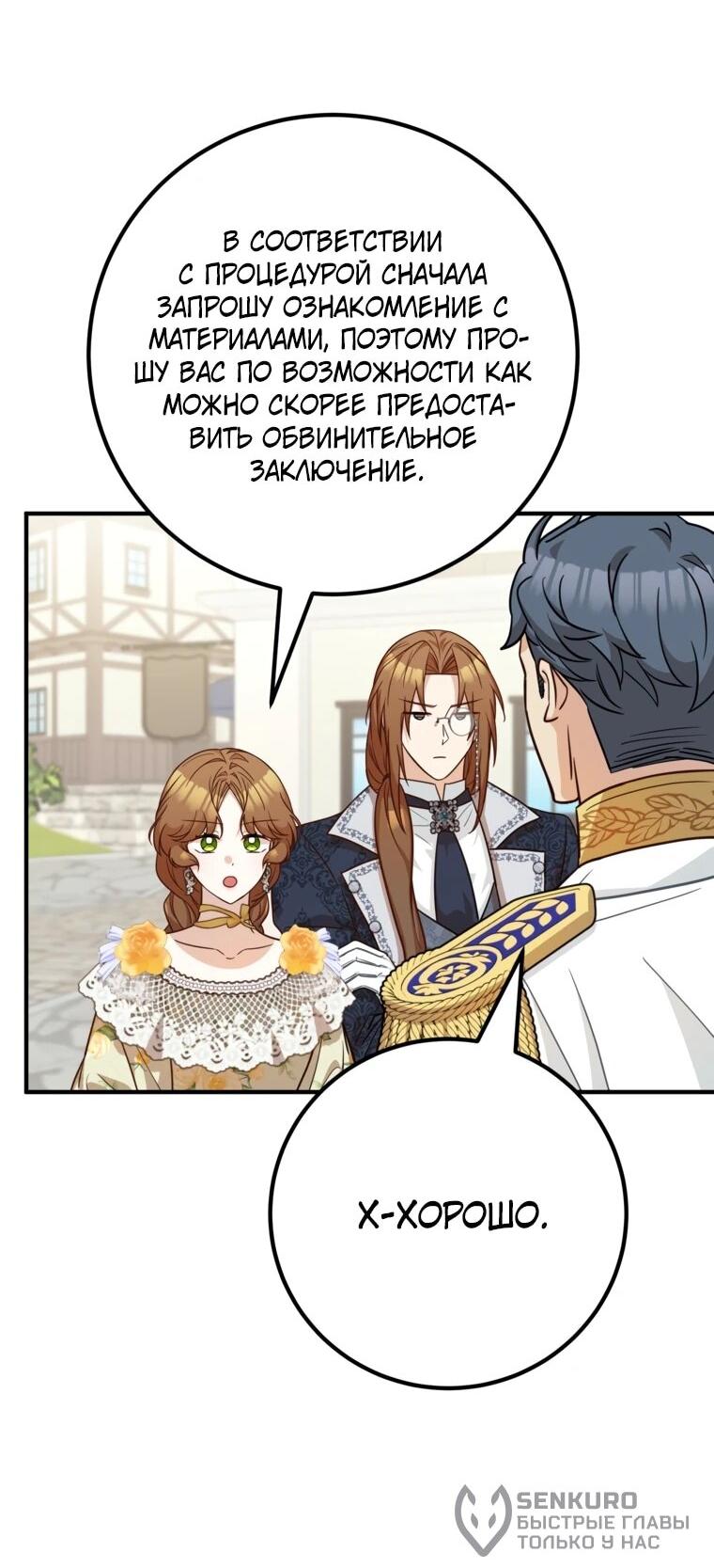 Манга Семейный доктор собирается уйти в отставку, как только закончит работу - Глава 108 Страница 45