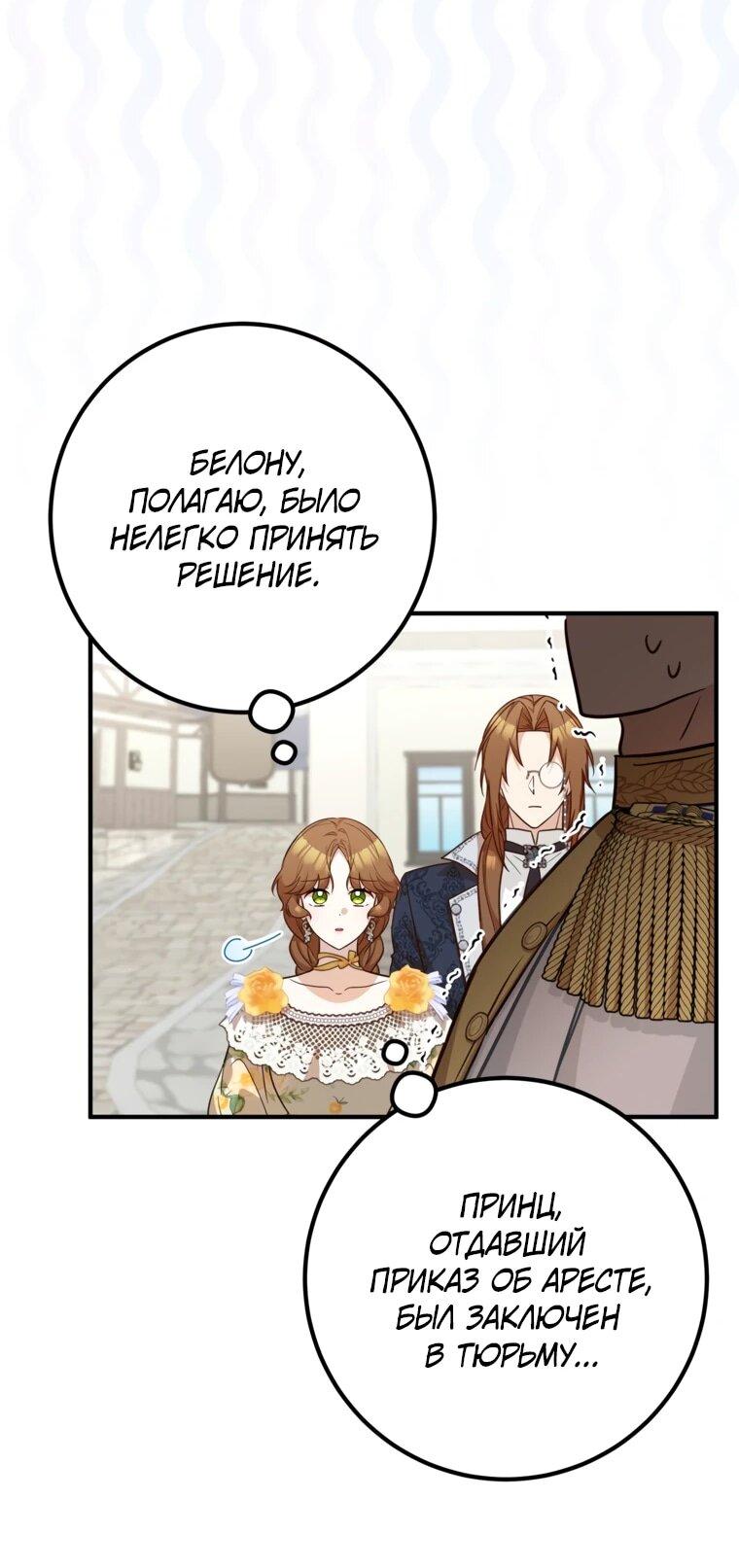 Манга Семейный доктор собирается уйти в отставку, как только закончит работу - Глава 108 Страница 29