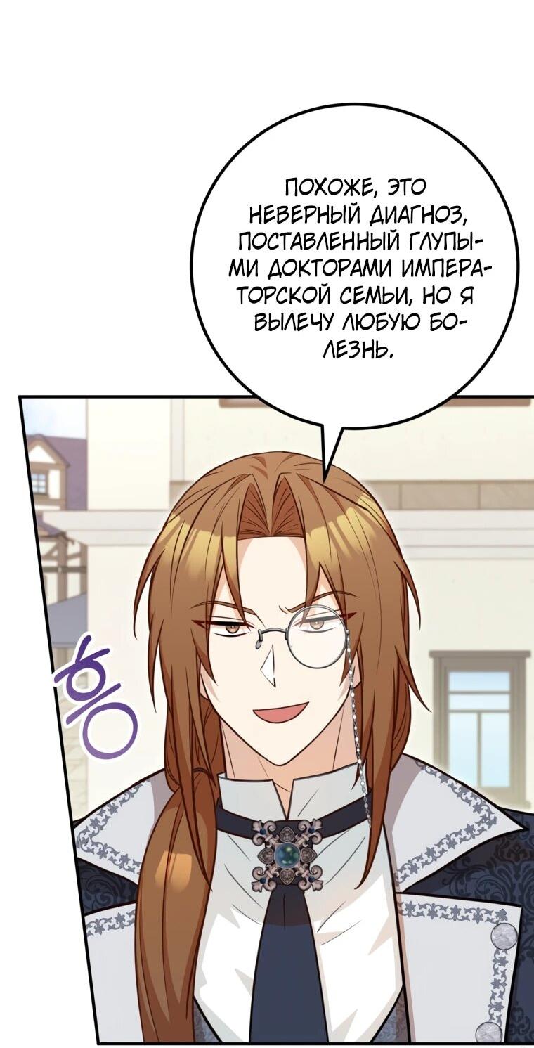 Манга Семейный доктор собирается уйти в отставку, как только закончит работу - Глава 108 Страница 36
