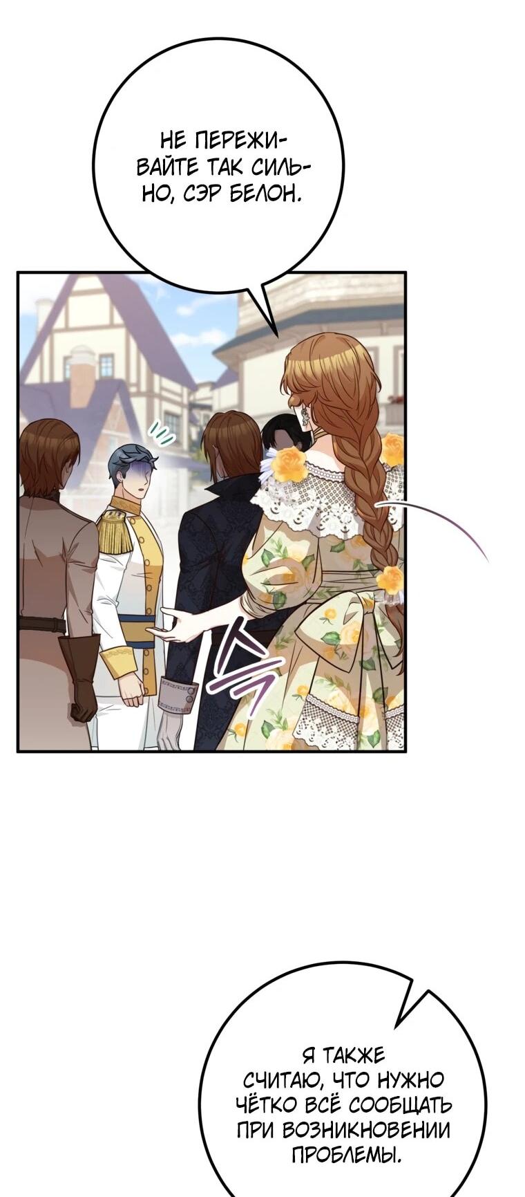 Манга Семейный доктор собирается уйти в отставку, как только закончит работу - Глава 108 Страница 39