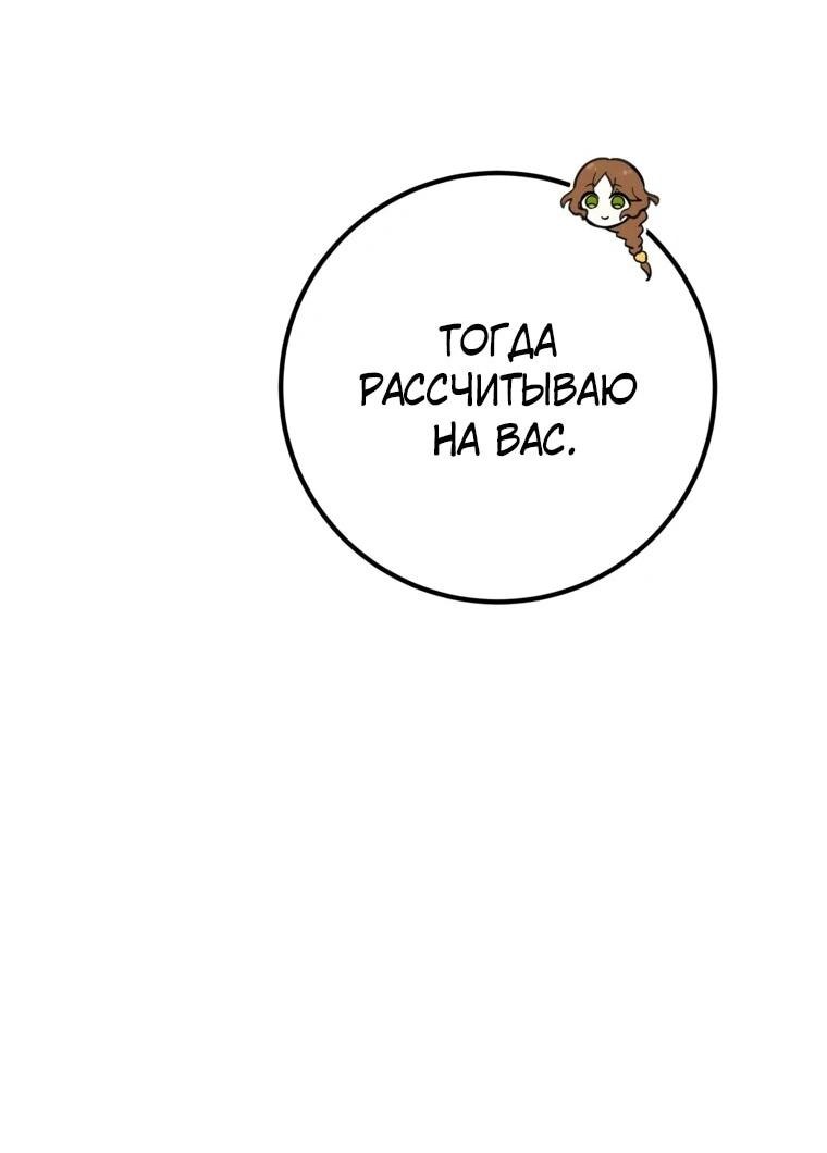 Манга Семейный доктор собирается уйти в отставку, как только закончит работу - Глава 108 Страница 48