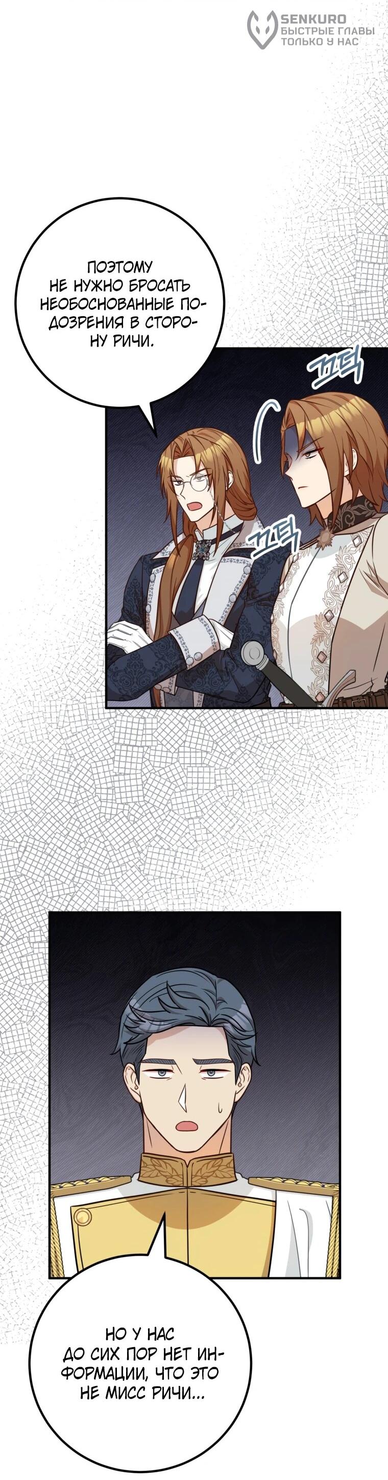 Манга Семейный доктор собирается уйти в отставку, как только закончит работу - Глава 108 Страница 37