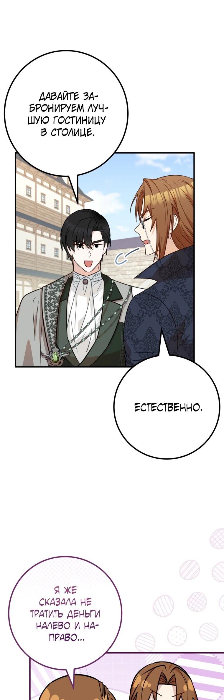 Манга Семейный доктор собирается уйти в отставку, как только закончит работу - Глава 108 Страница 33