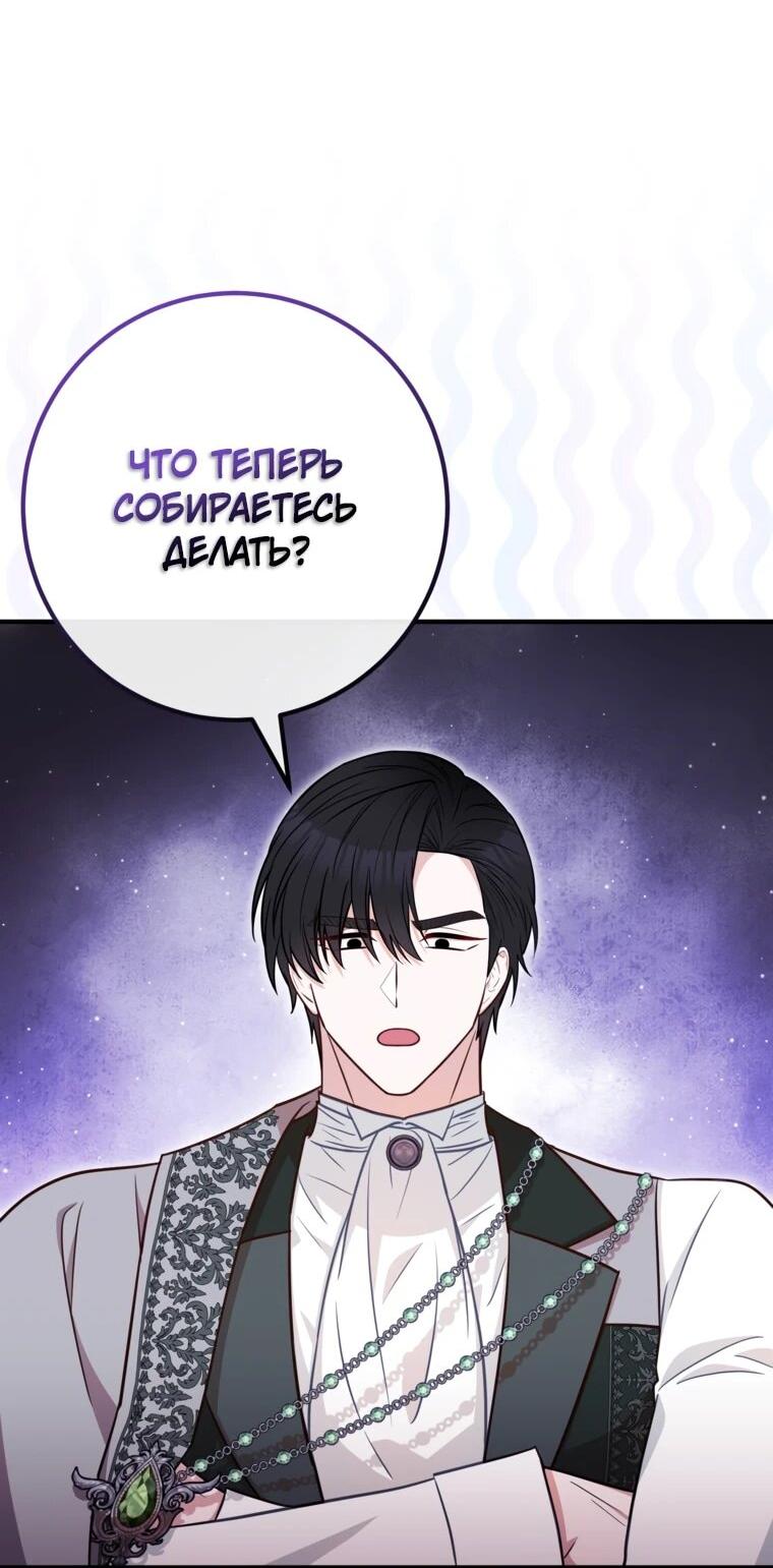 Манга Семейный доктор собирается уйти в отставку, как только закончит работу - Глава 108 Страница 27