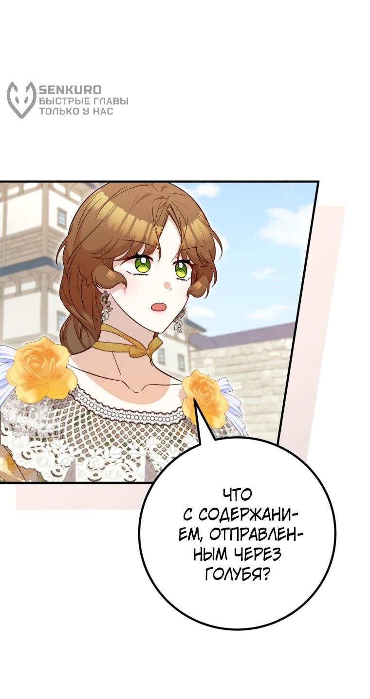 Манга Семейный доктор собирается уйти в отставку, как только закончит работу - Глава 108 Страница 55