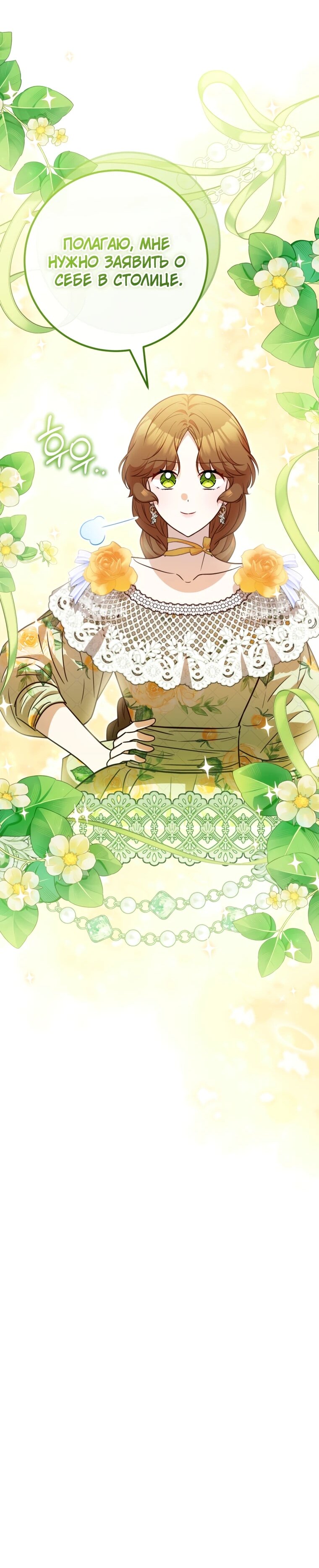 Манга Семейный доктор собирается уйти в отставку, как только закончит работу - Глава 108 Страница 58