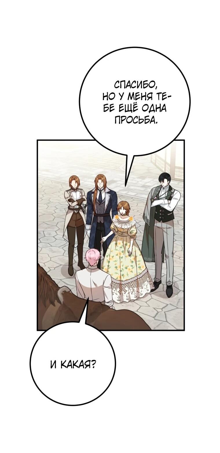 Манга Семейный доктор собирается уйти в отставку, как только закончит работу - Глава 108 Страница 57