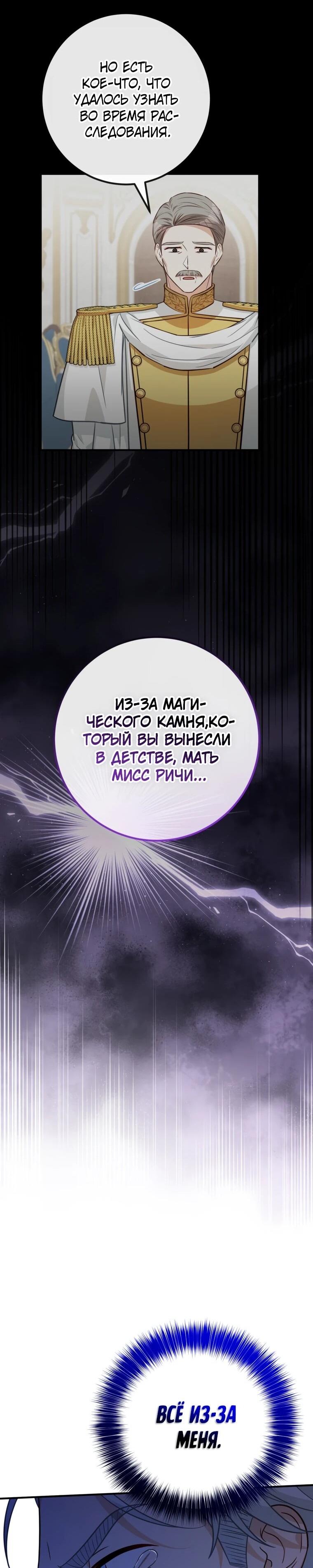 Манга Семейный доктор собирается уйти в отставку, как только закончит работу - Глава 108 Страница 10