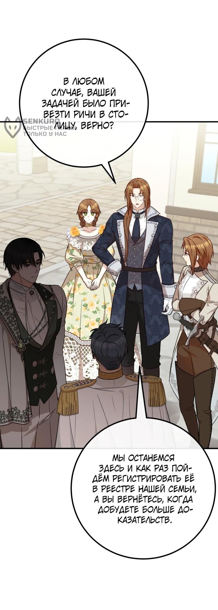 Манга Семейный доктор собирается уйти в отставку, как только закончит работу - Глава 108 Страница 32