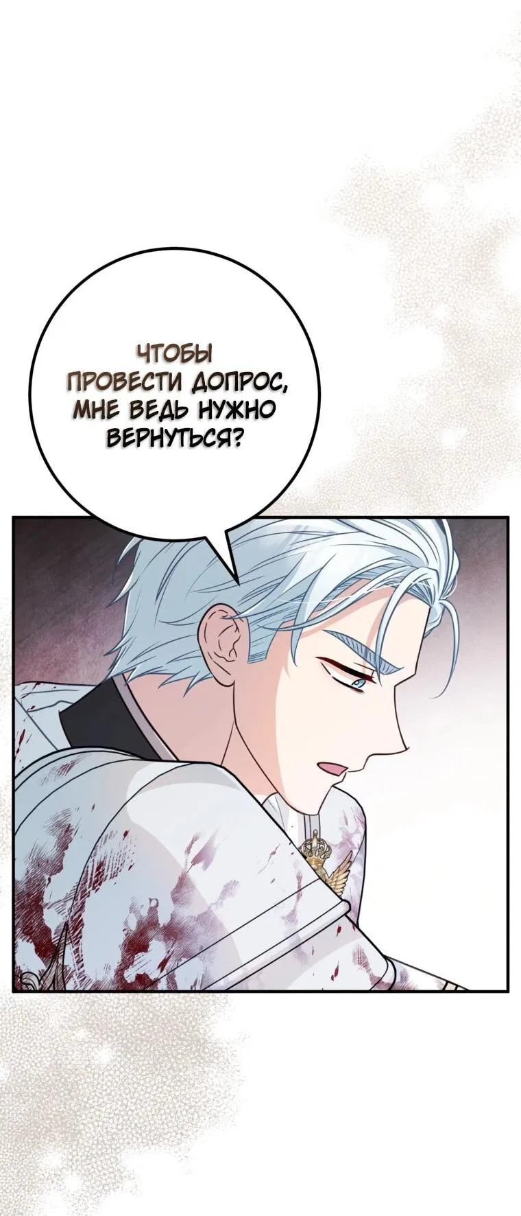 Манга Семейный доктор собирается уйти в отставку, как только закончит работу - Глава 108 Страница 18